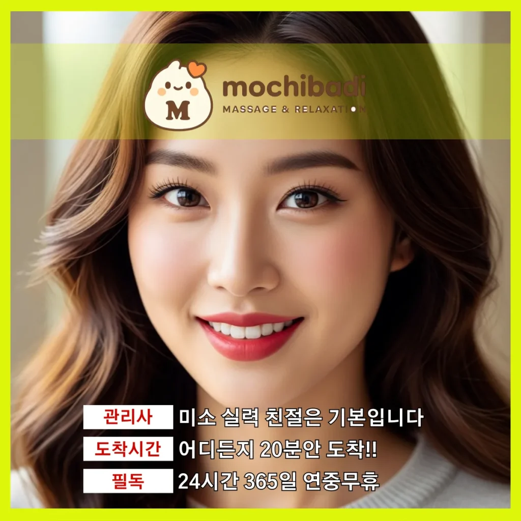 수지구 출장마사지 모찌바디 전문관리사