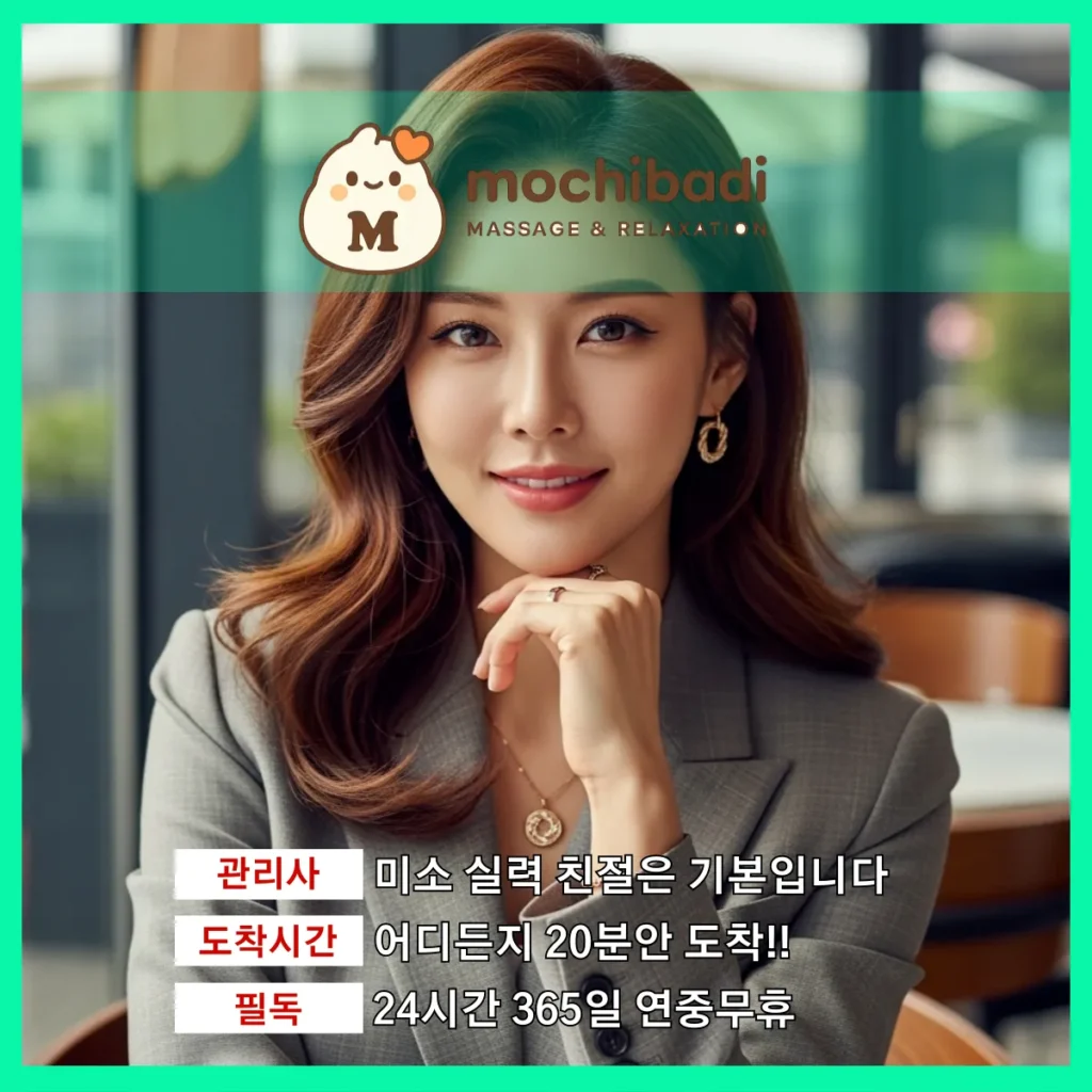 식사동 출장마사지 모찌바디 베테랑관리사