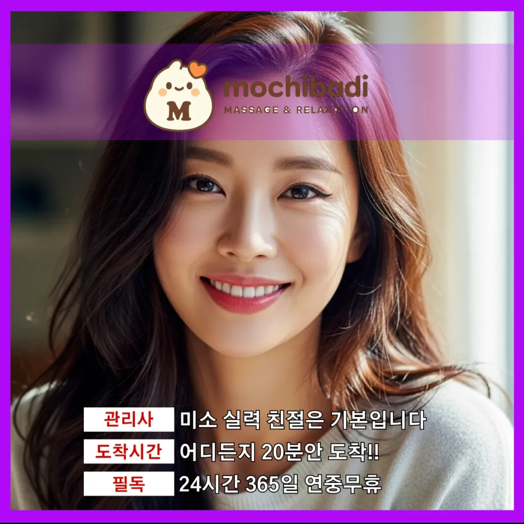 신갈동 출장마사지 모찌바디 전속관리사