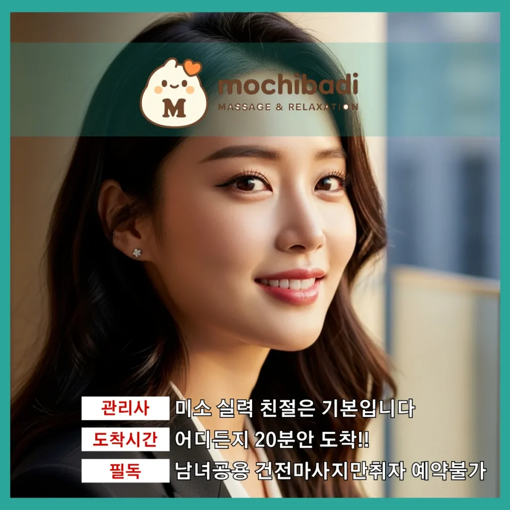 신길동 출장마사지 모찌바디 베테랑관리사