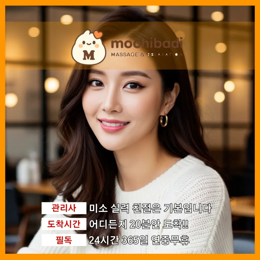 아천동 출장마사지 모찌바디 인증관리사