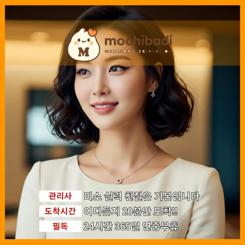 야탑동 출장마사지 모찌바디 숙련관리사
