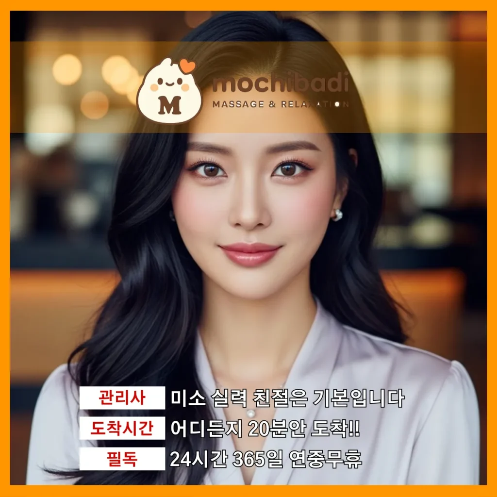 양감 출장마사지 모찌바디 인증관리사