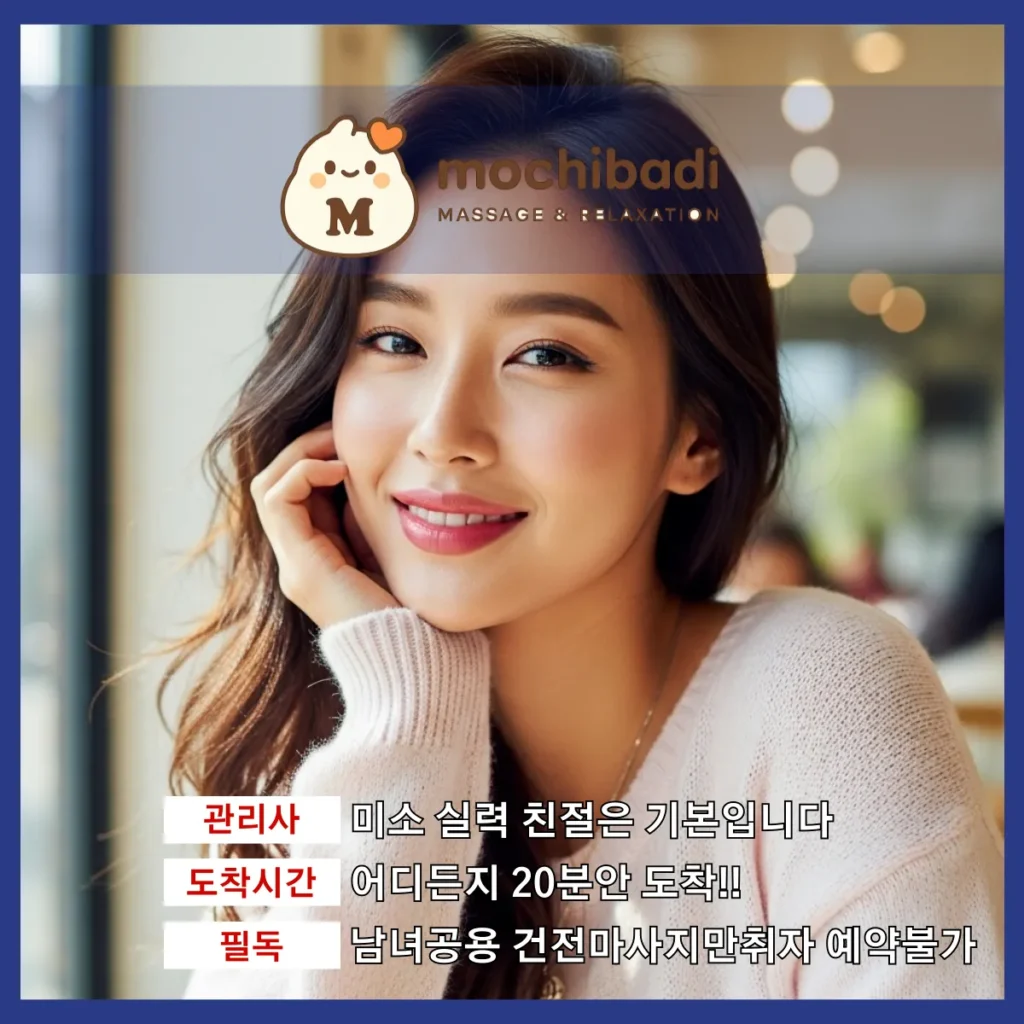 양주 출장마사지 모찌바디 전문관리사