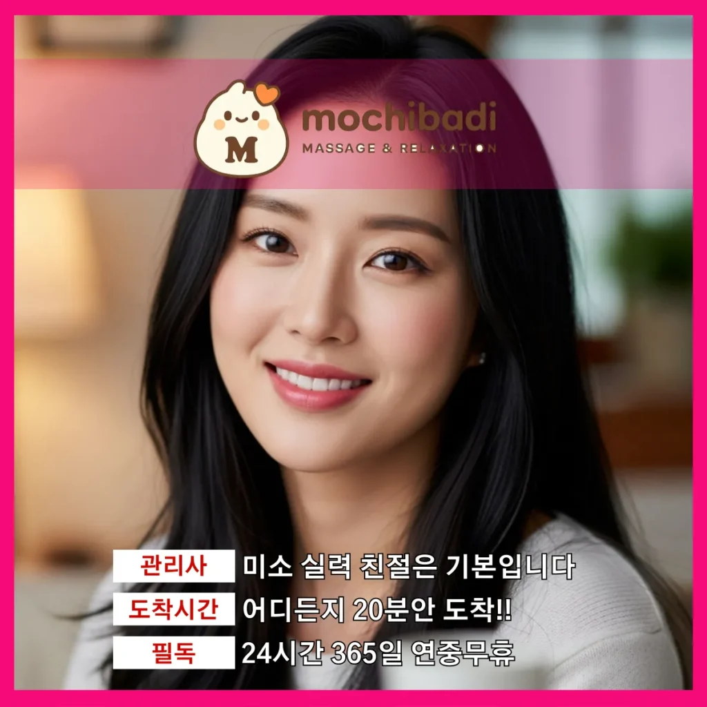 양촌읍 출장마사지 모찌바디 프로관리사
