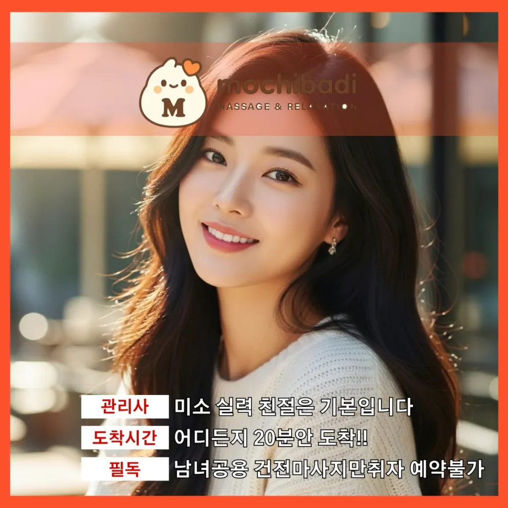 양평 출장마사지 모찌바디 전문관리사