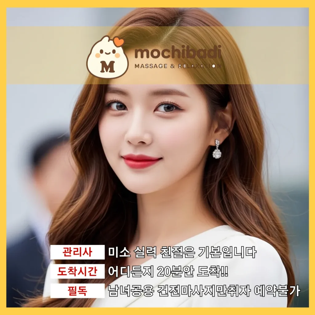 여주 출장마사지 모찌바디 전문관리사