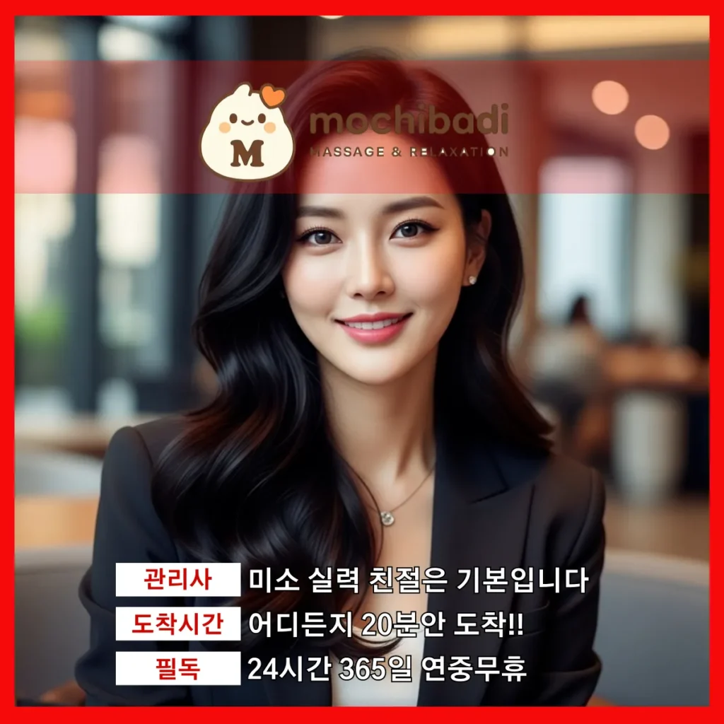 영통구 출장마사지 모찌바디 전문관리사