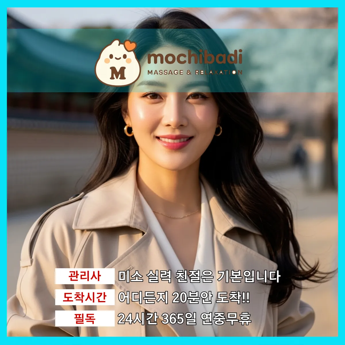 오목천동출장마사지