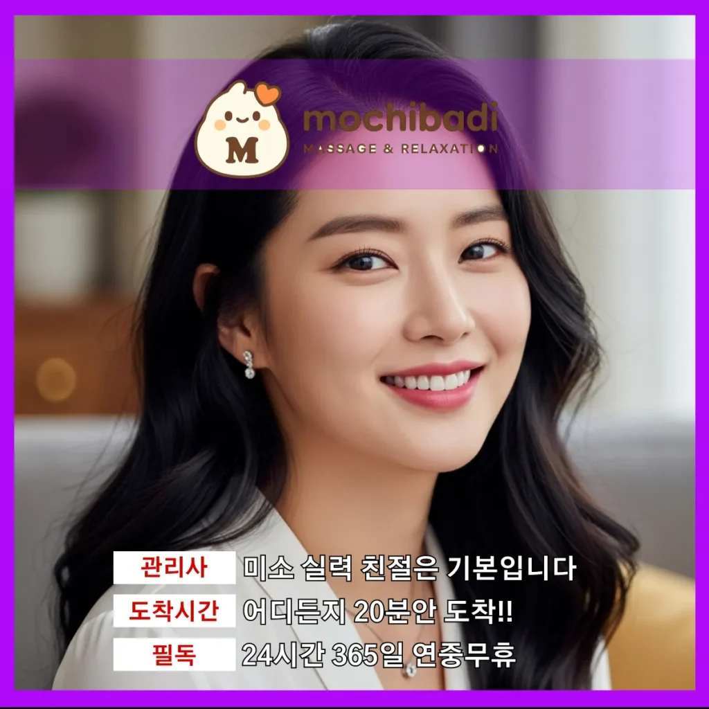 오성면 출장마사지 모찌바디 프로관리사