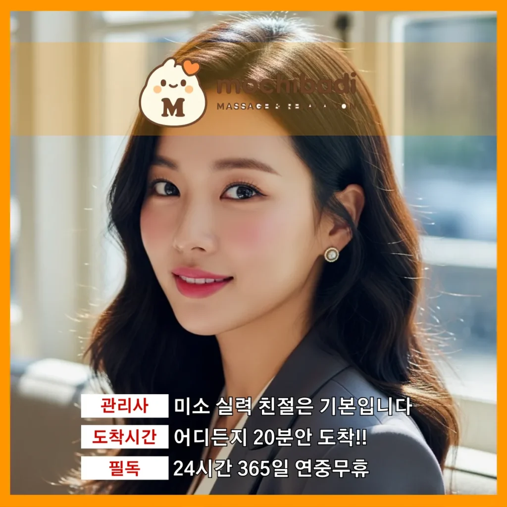 오정동 출장마사지 모찌바디 베테랑관리사