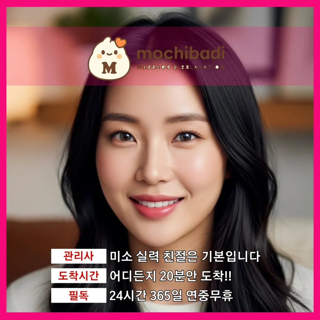 오창 출장마사지 모찌바디 전문관리사