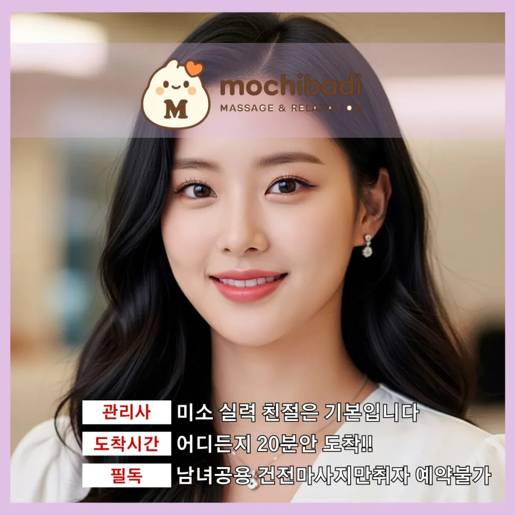 와동 출장마사지 모찌바디 인증관리사