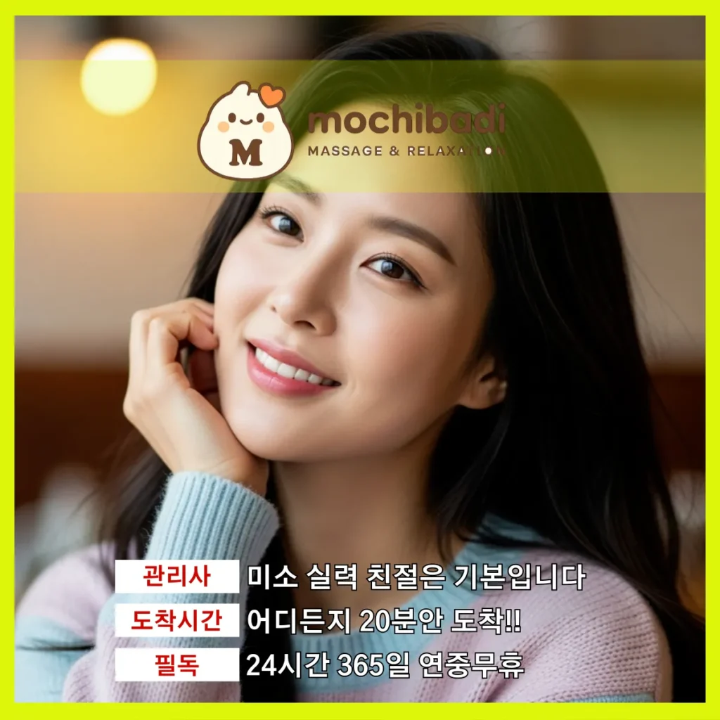 와동동 출장마사지 모찌바디 인증관리사