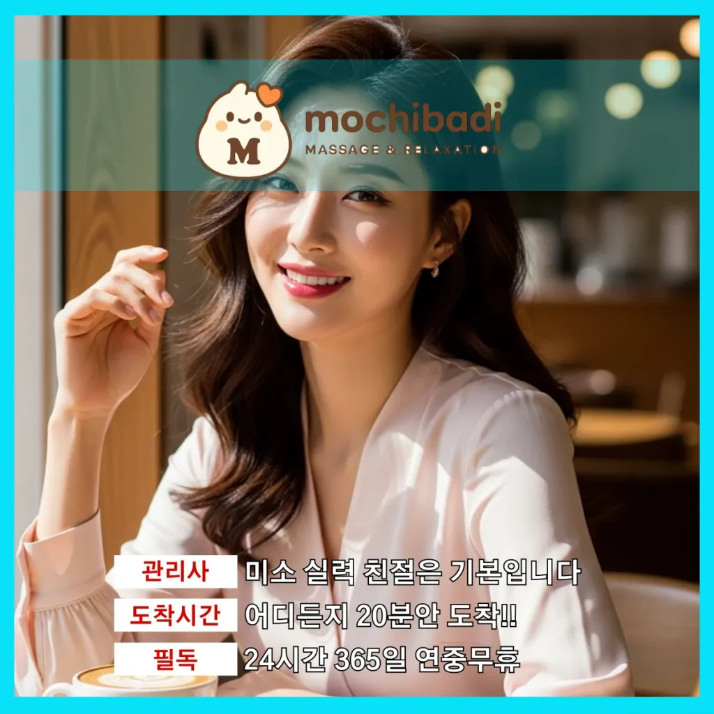 와부읍 출장마사지 모찌바디 인증관리사