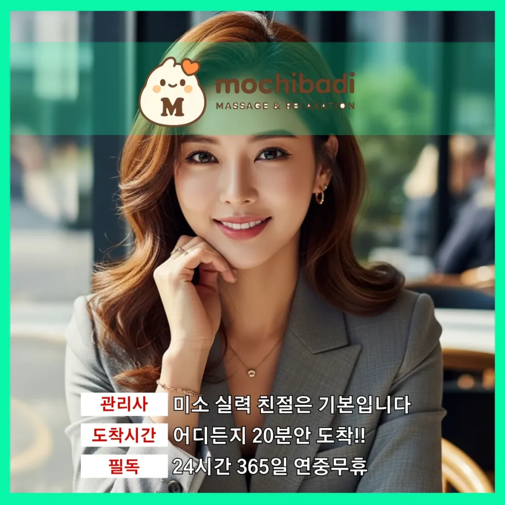 용암동 출장마사지 모찌바디 인증관리사