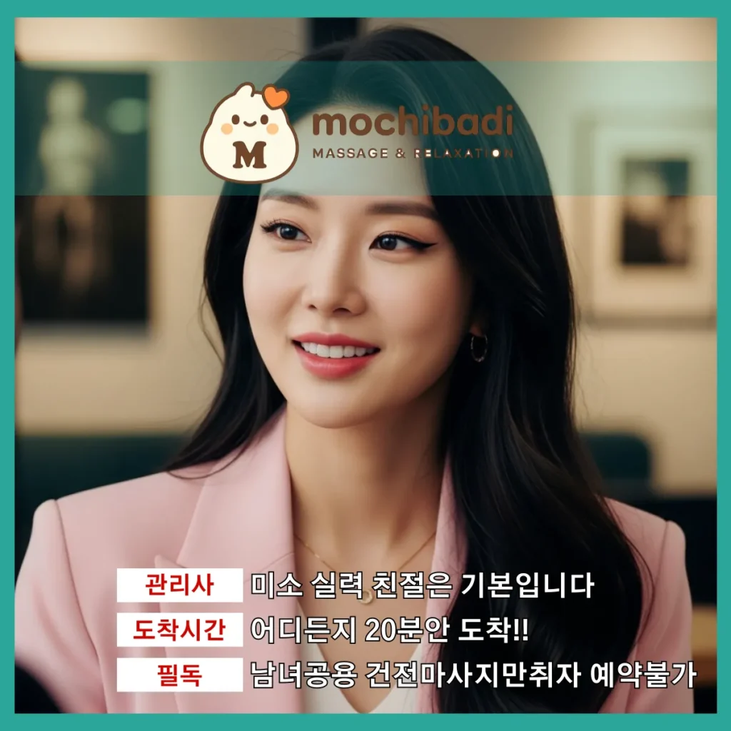 우만동 출장마사지 모찌바디 인증관리사
