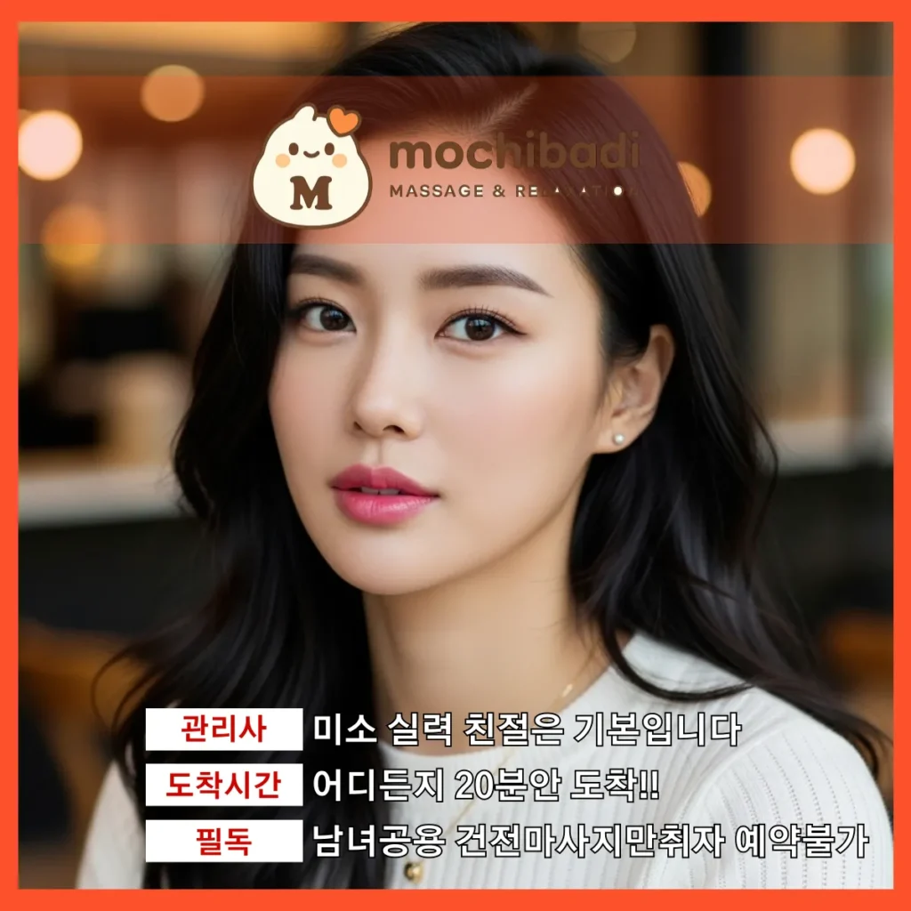 월롱면 출장마사지 모찌바디 전속관리사