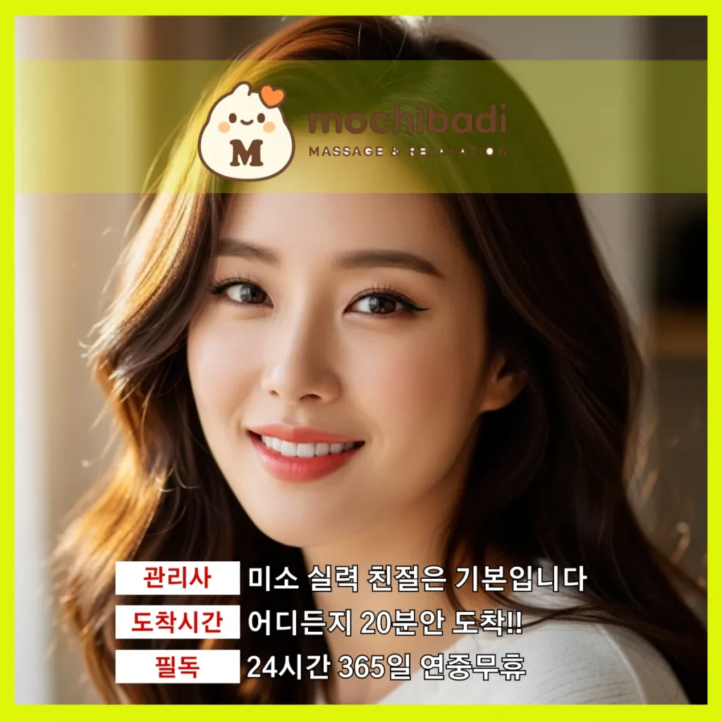 율량동 출장마사지 모찌바디 베테랑관리사