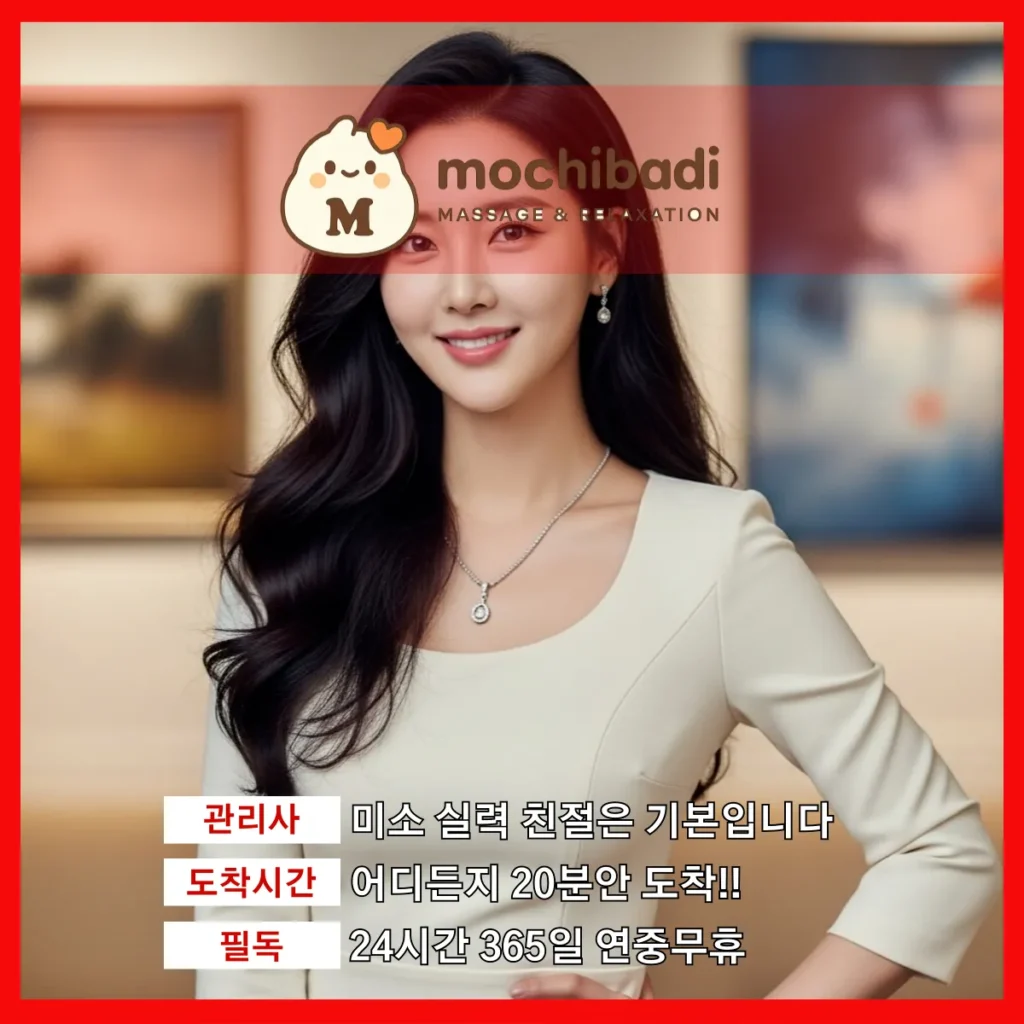 음봉면 출장마사지 모찌바디 전문관리사