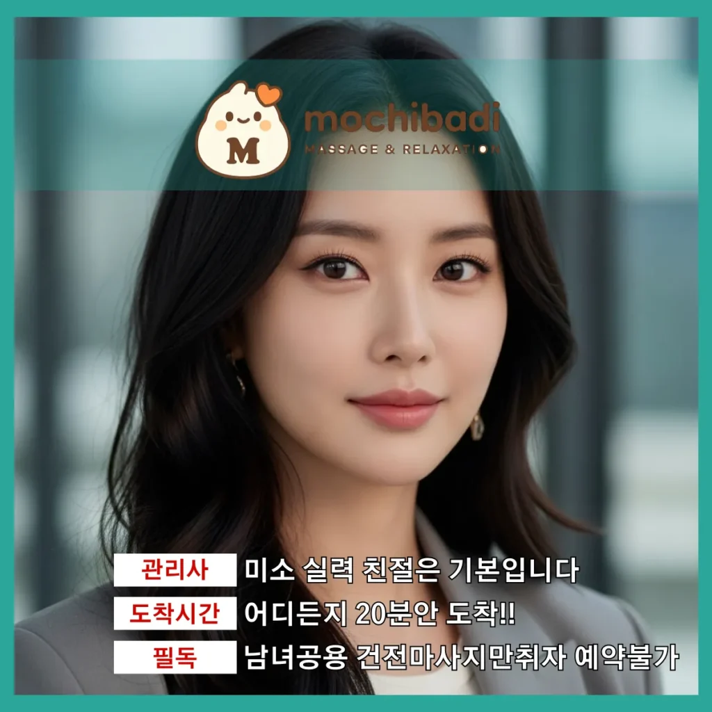 의정부 출장마사지 모찌바디 전문관리사