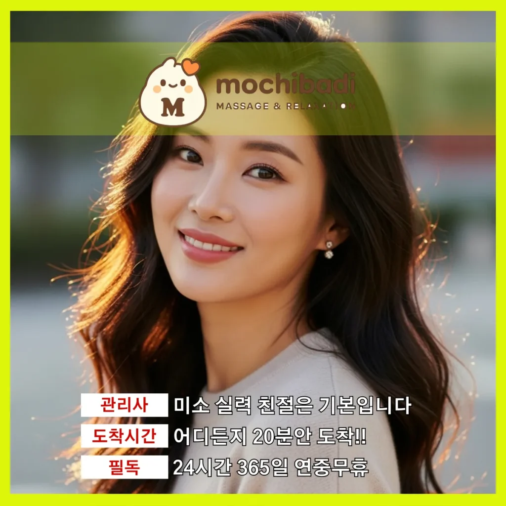 죽백동 출장마사지 모찌바디 전문관리사