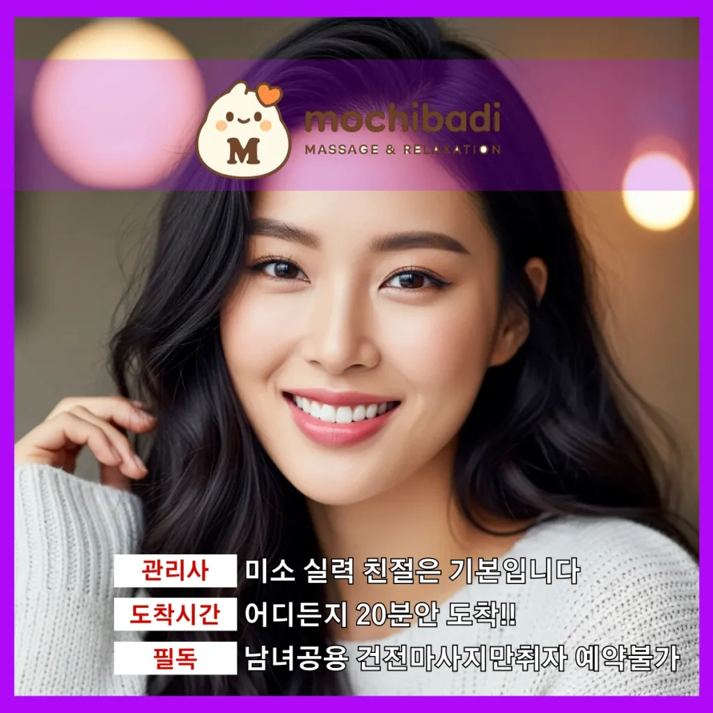 중산동 출장마사지 모찌바디 전문관리사