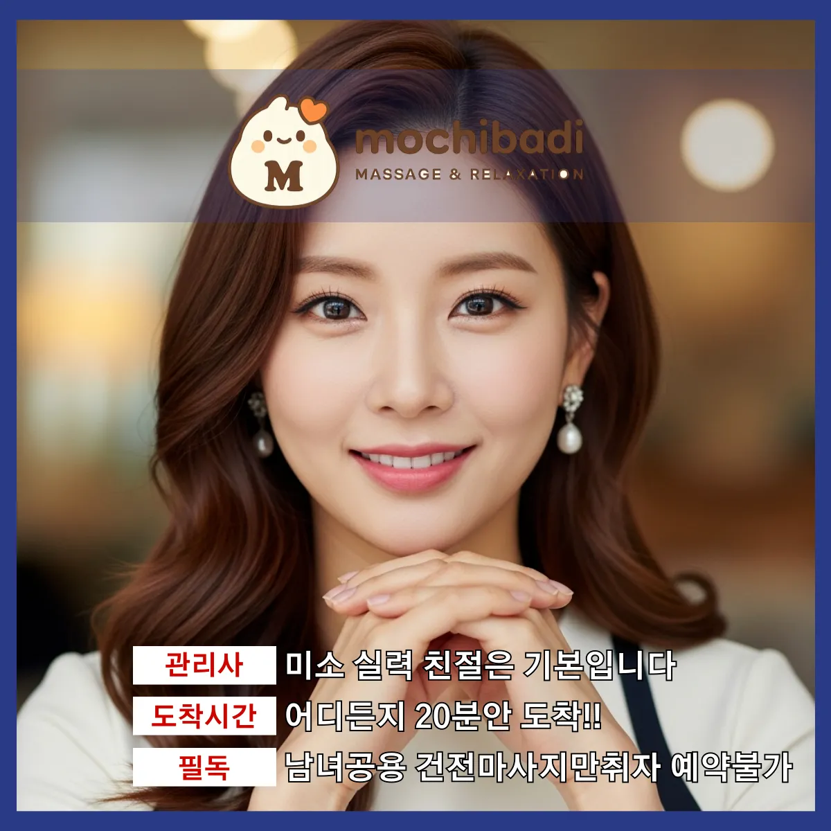 지행동출장마사지