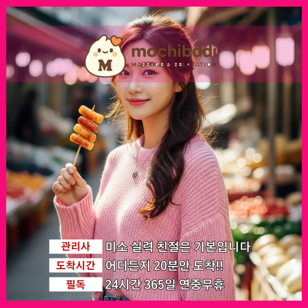 처인구 출장마사지 모찌바디 전문관리사