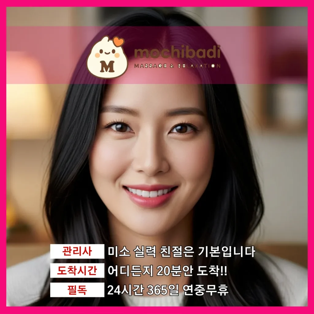 청호동 출장마사지 모찌바디 전속관리사
