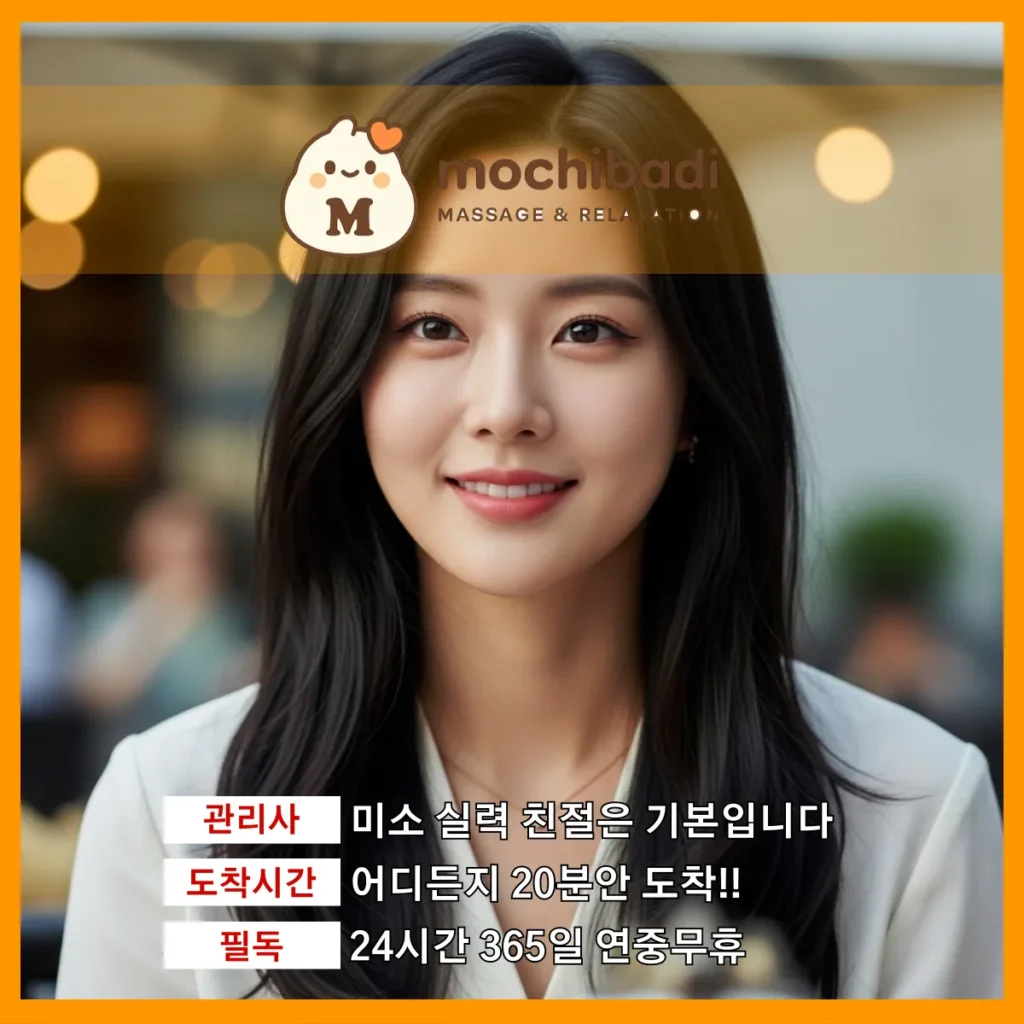 초월읍 출장마사지 모찌바디 숙련관리사