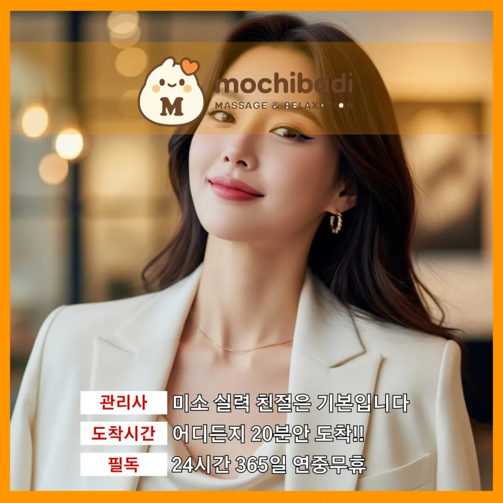 킨텍스 출장마사지 모찌바디 베테랑관리사