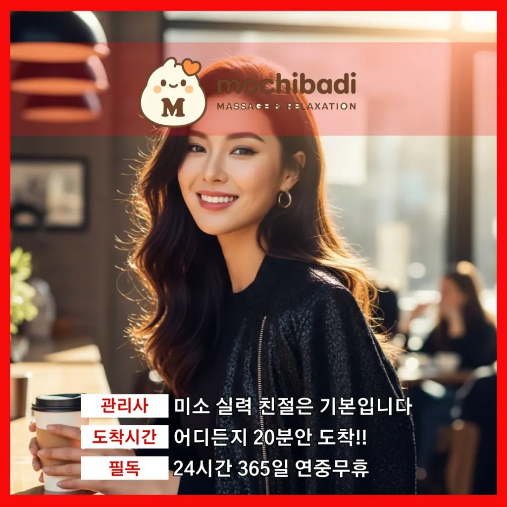 탄벌동 출장마사지 모찌바디 전문관리사