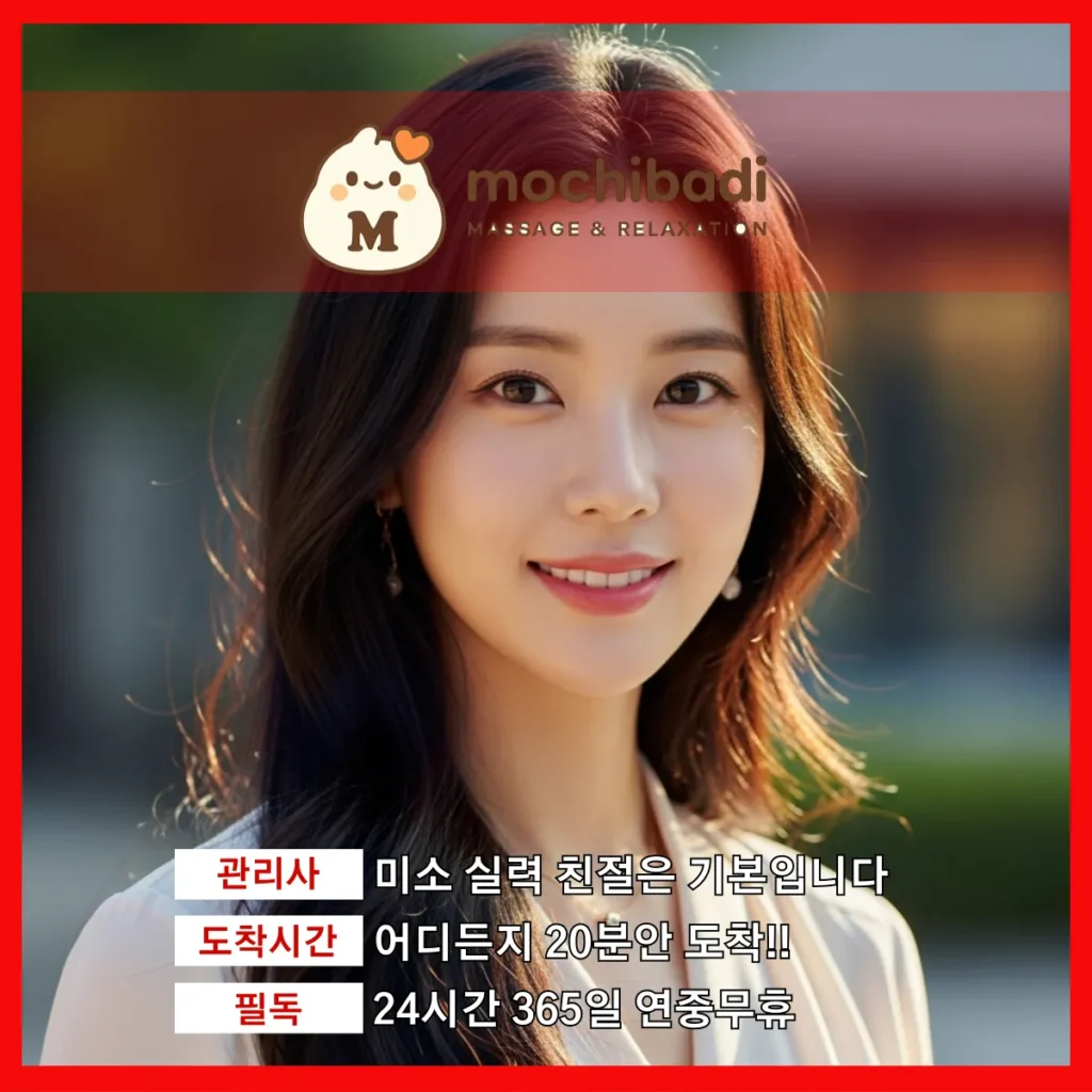 탑동 출장마사지 모찌바디 전문관리사