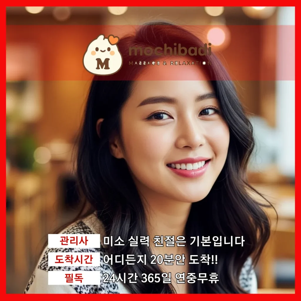 태평동 출장마사지 모찌바디 전속관리사