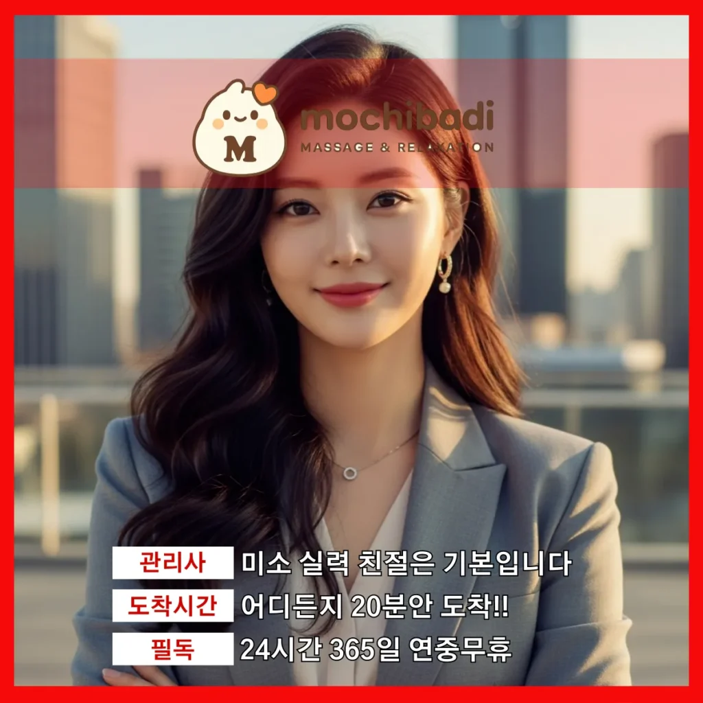 통진읍 출장마사지 모찌바디 전문관리사