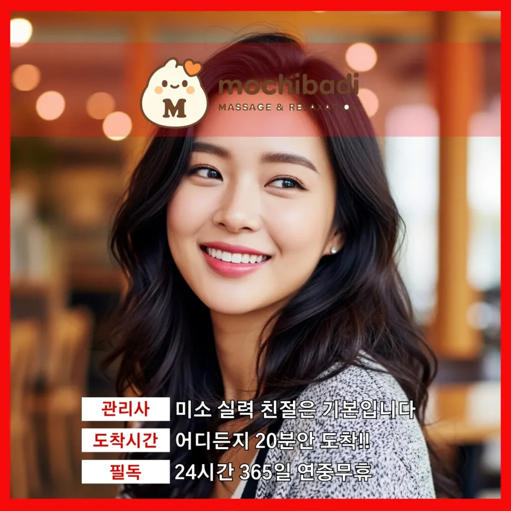 파주 출장마사지 모찌바디 전문관리사