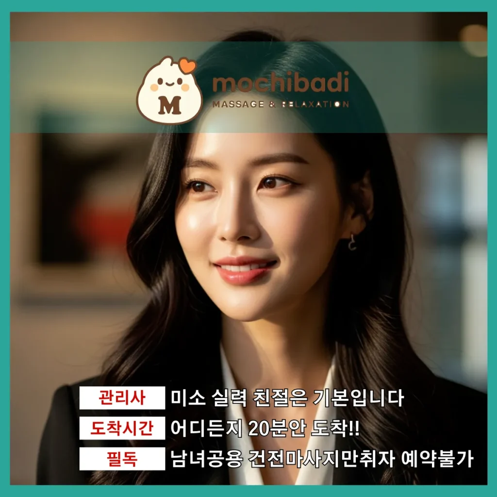파평면 출장마사지 모찌바디 숙련관리사