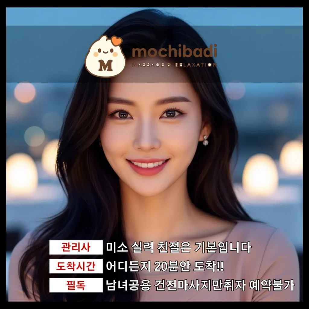 판교 출장마사지 모찌바디 베테랑관리사