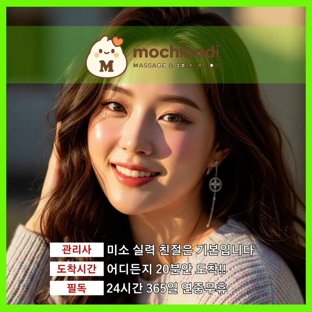 평택 출장마사지 모찌바디 전문관리사