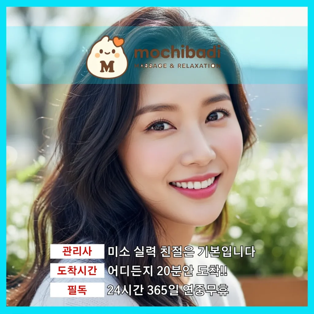 포곡 출장마사지 모찌바디 인증관리사