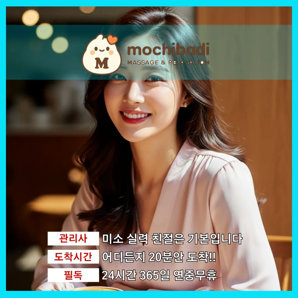 풍무동 출장마사지 모찌바디 인증관리사
