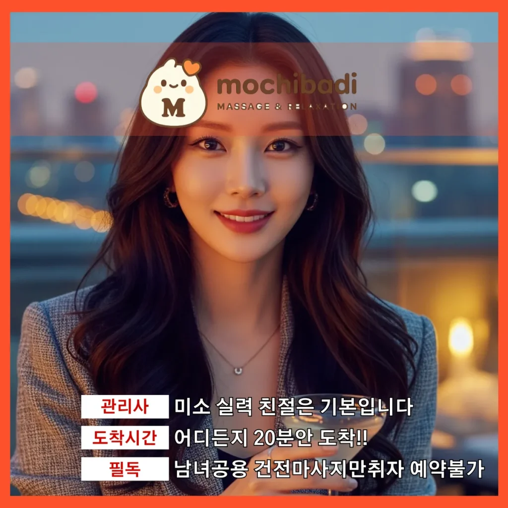 풍산동 출장마사지 모찌바디 프로관리사