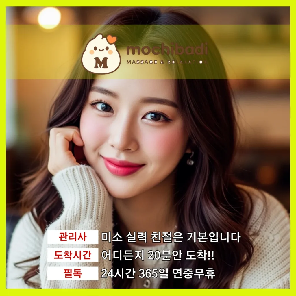 하갈동 출장마사지 모찌바디 숙련관리사