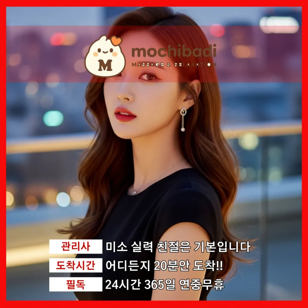하성면 출장마사지 모찌바디 숙련관리사