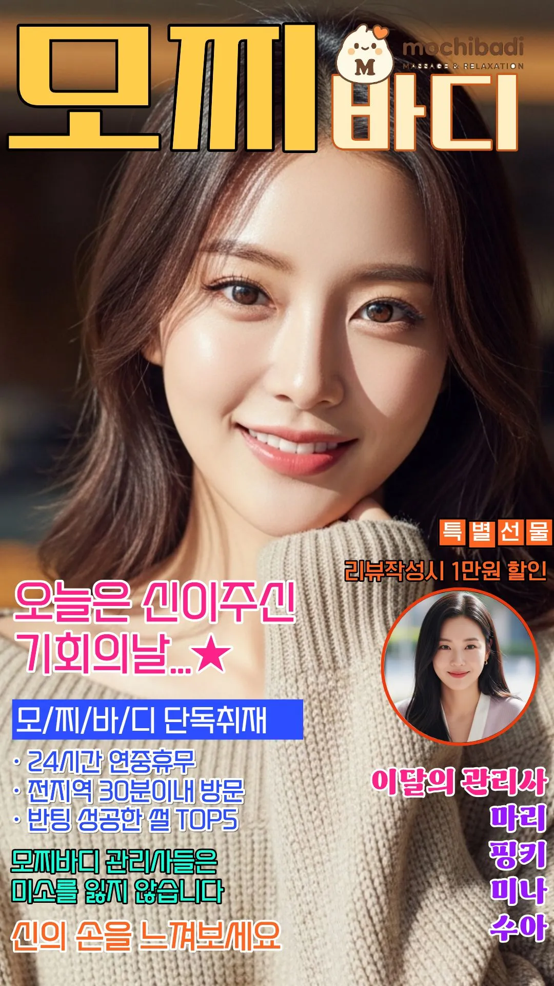 구리 출장마사지 모찌바디