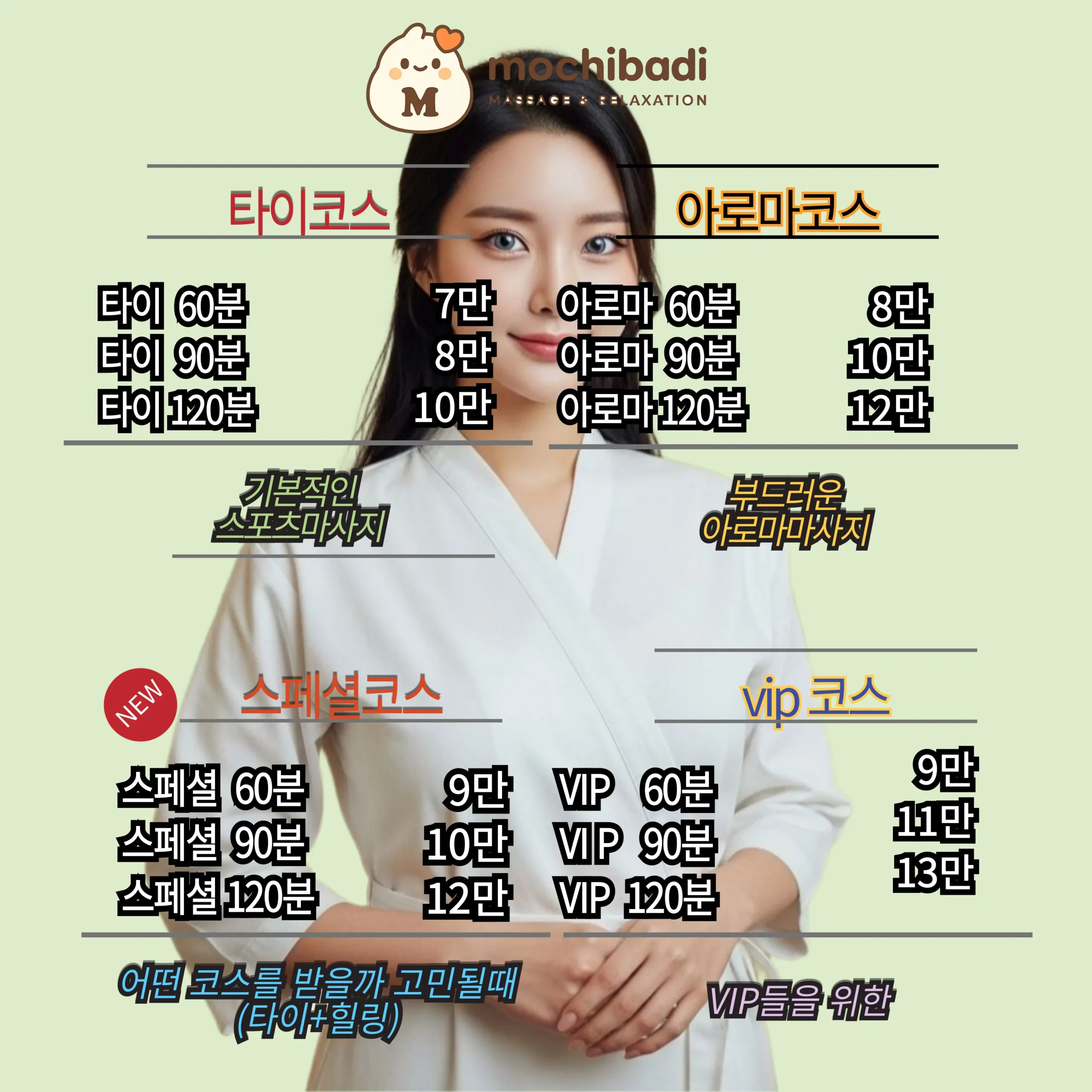 구리 출장마사지 가격표