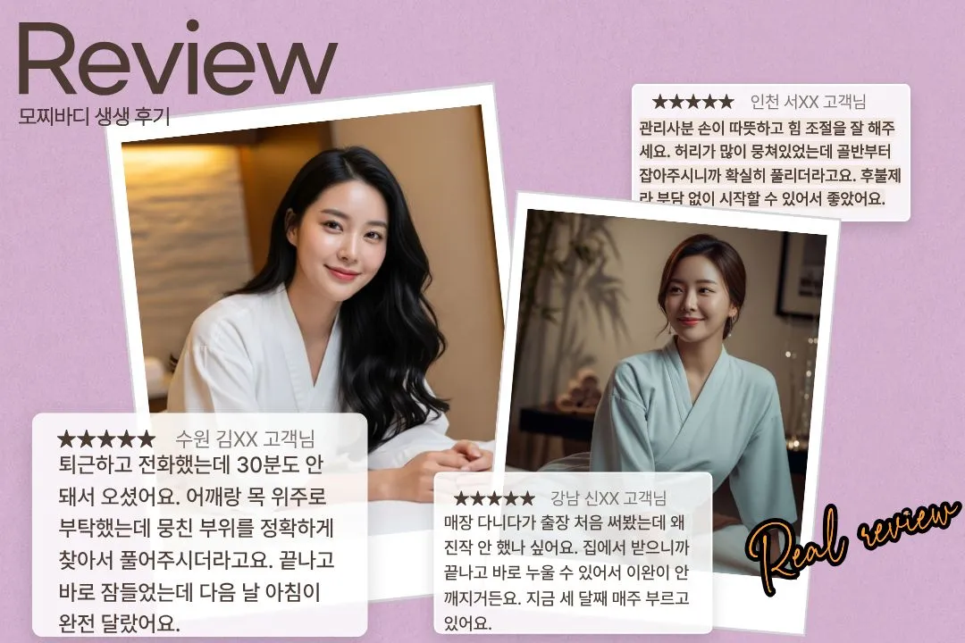 구리 출장안마 후기