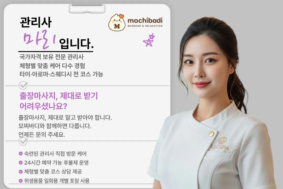 구리 출장마사지 서비스