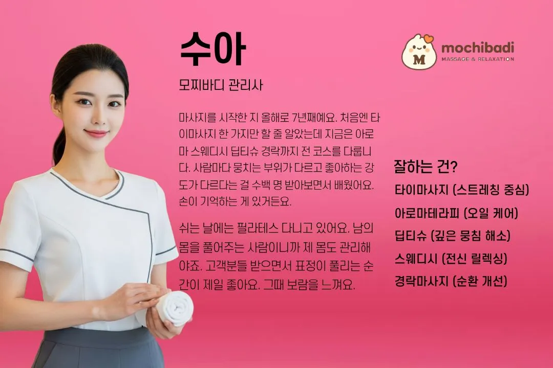 구리 출장안마 서비스